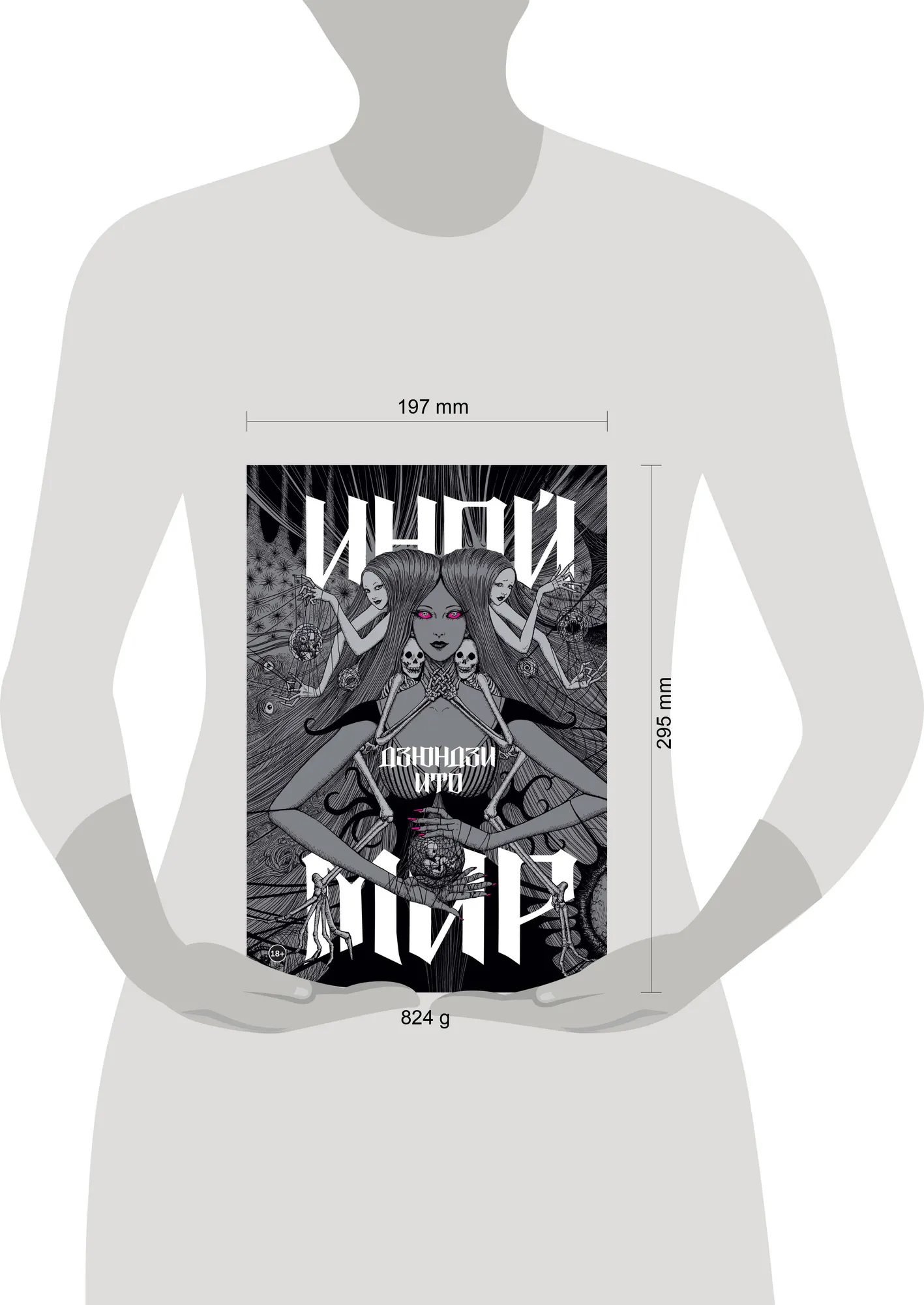 Книга Комильфо Дзюндзи Ито. Иной мир. Артбук (Ито Д. 9785042045639) — фото 4