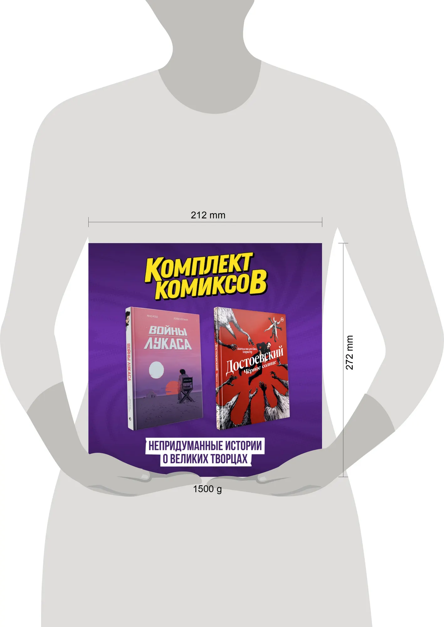 Набор комиксов Комильфо Непридуманные истории о великих творцах (9785042158780) — фото 3