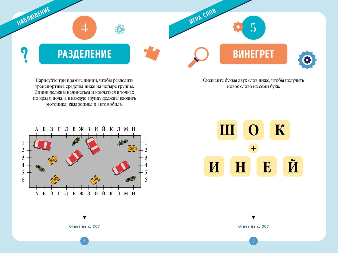 Книга КоЛибри 300 загадок умников & умниц для всей семьи (Одрэн Л. 978538926238) — фото 3