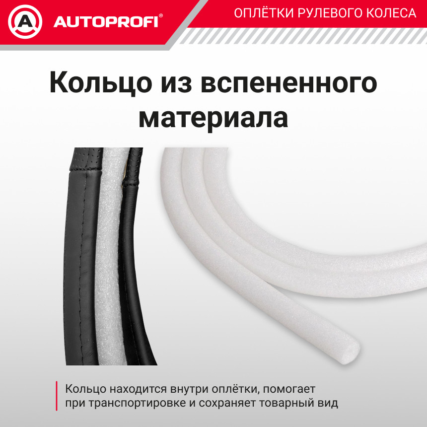Оплетка на руль Autoprofi EL-2504 BK/BK (M) — фото 5