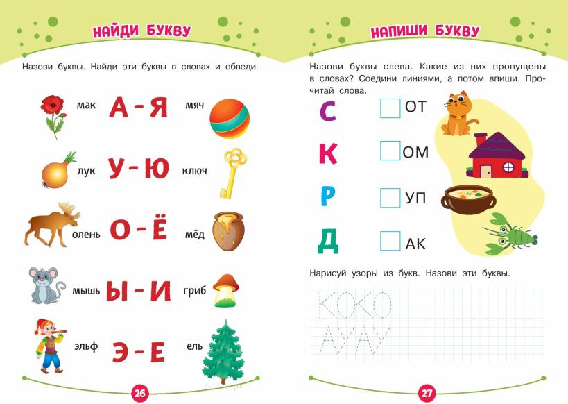 Пропись Эксмо Готовим руку к письму. Подготовка к школе (9785042111952) — фото 5