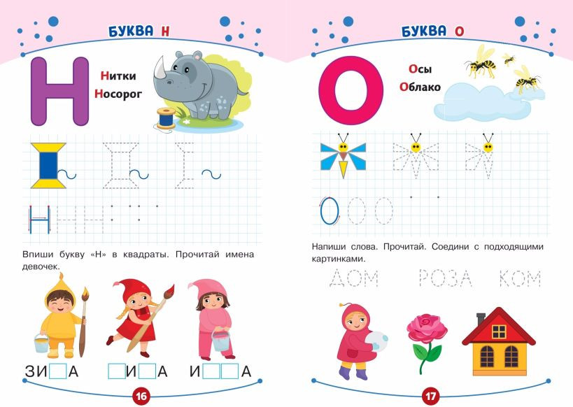 Пропись Эксмо Развитие буквенного восприятия. Пишем и учим буквы (9785042111921) — фото 2
