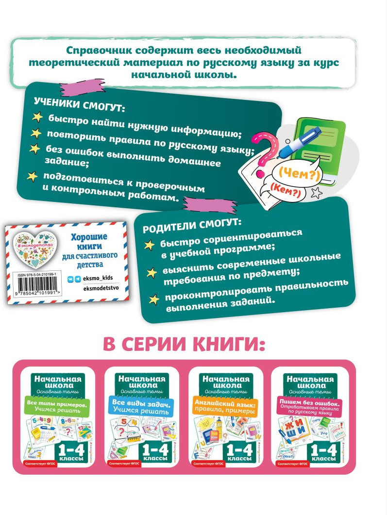 Учебное пособие Эксмо Пишем без ошибок. Отрабатываем правила по рус. языку (Горохова Анна) — фото 2