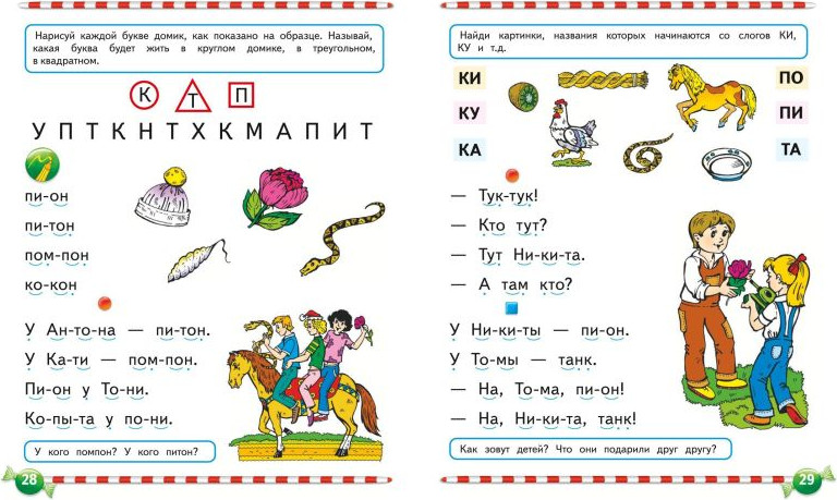 Книга Эксмо Логопедический букварь, твердая обложка (Косинова Елена) — фото 3