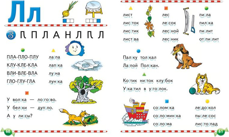 Книга Эксмо Логопедический букварь, твердая обложка (Косинова Елена) — фото 4