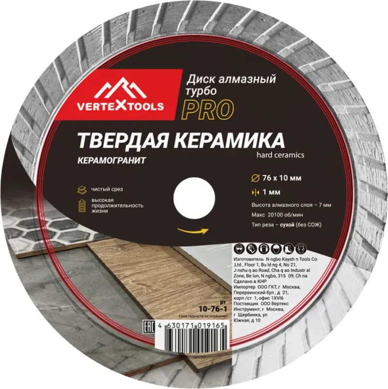 Отрезной диск алмазный Vertex Tools 10-76-1