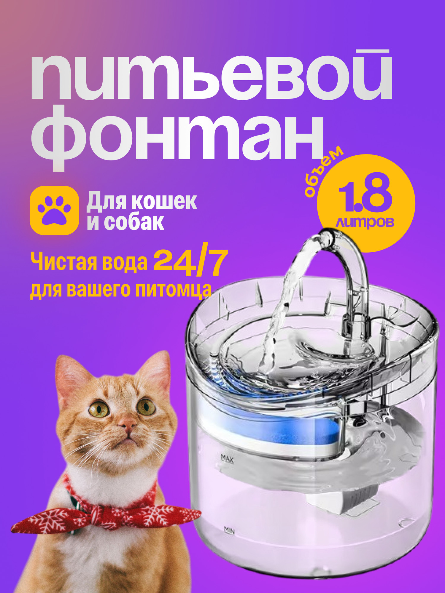 Поилка автоматическая для животных Pet Paws Z0019-A — фото 2