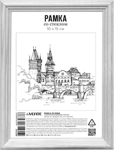 Рамка deVente №1 10x15 / 9027154 (белый)