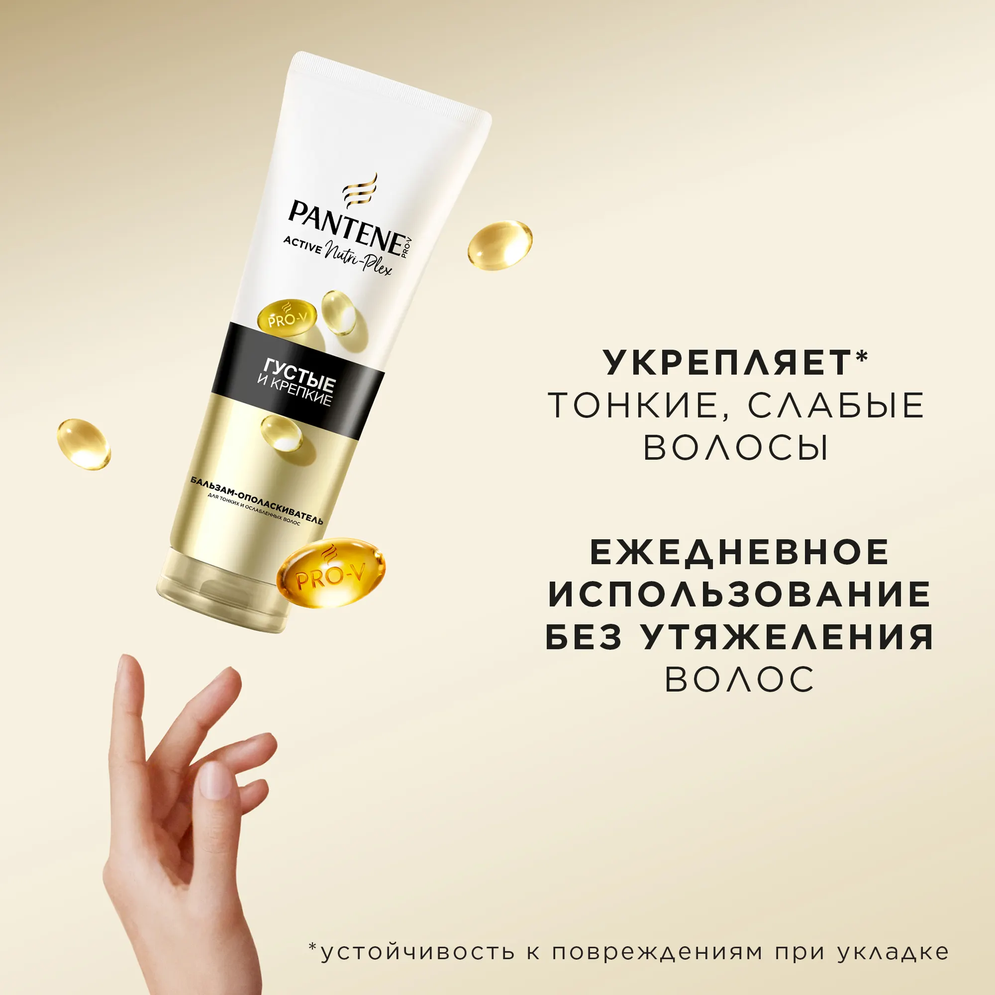 Бальзам для волос PANTENE Густые и крепкие (180мл) — фото 2