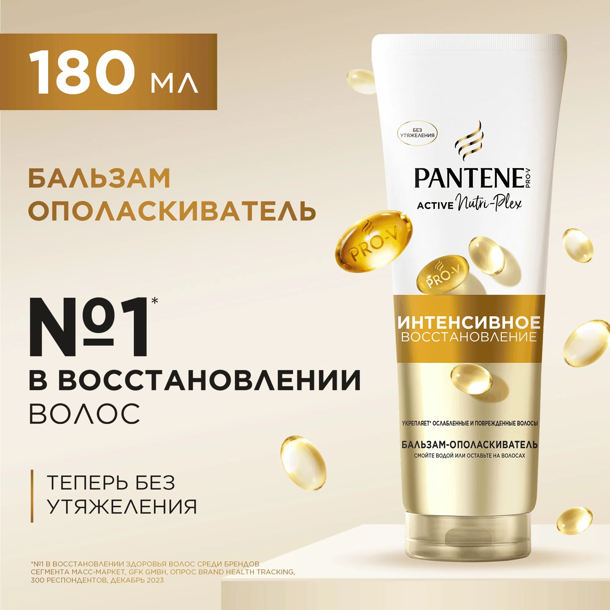 Бальзам для волос PANTENE Интенсивное восстановление (180мл)