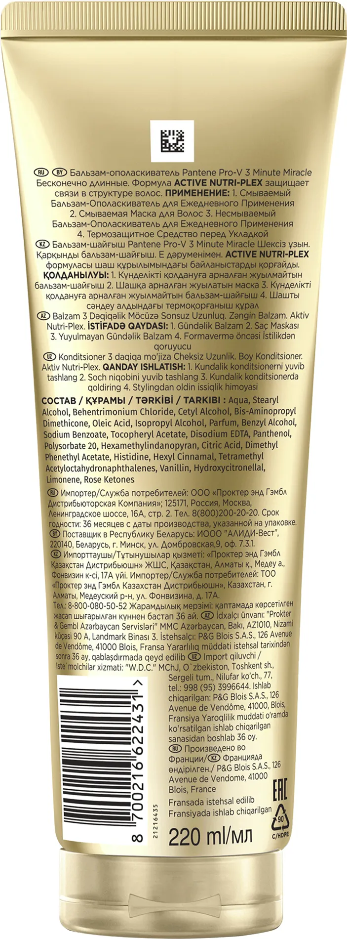 Бальзам для волос PANTENE 3 Minute Miracle Бесконечно длинные (220мл) — фото 6