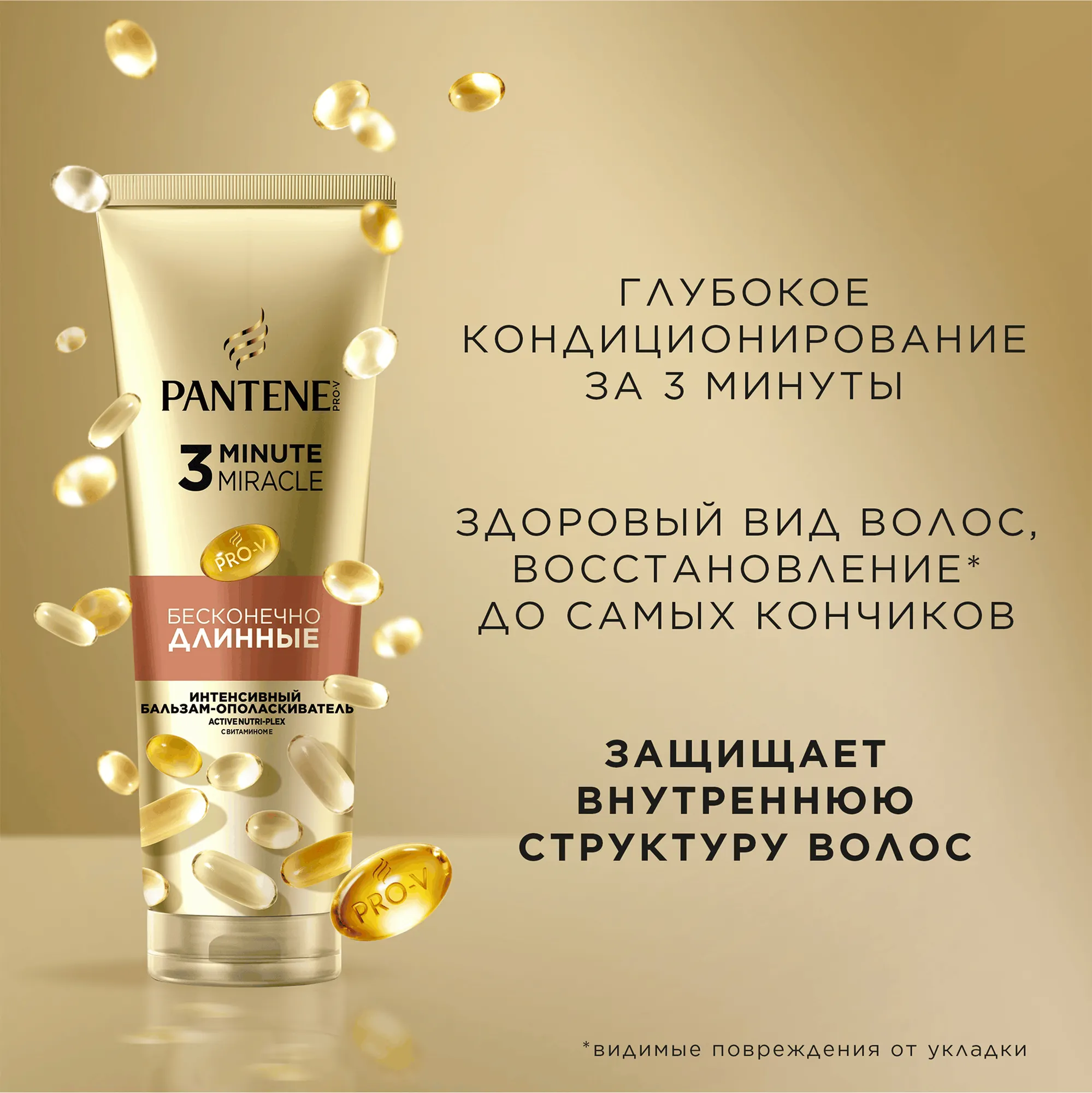 Бальзам для волос PANTENE 3 Minute Miracle Бесконечно длинные (220мл) — фото 2