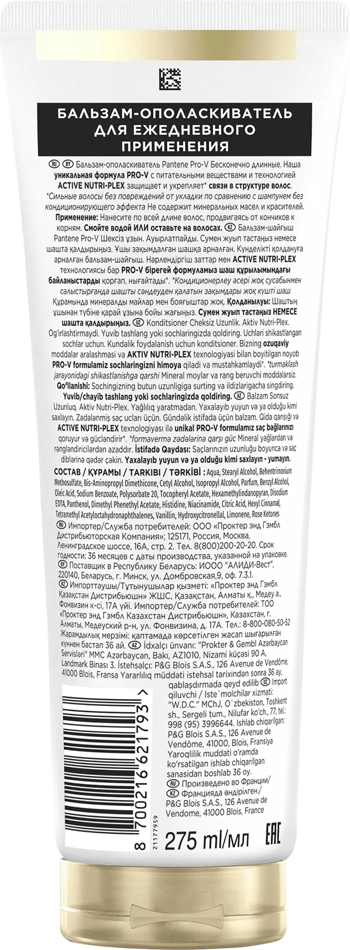 Бальзам для волос PANTENE Бесконечно длинные (275мл) — фото 6