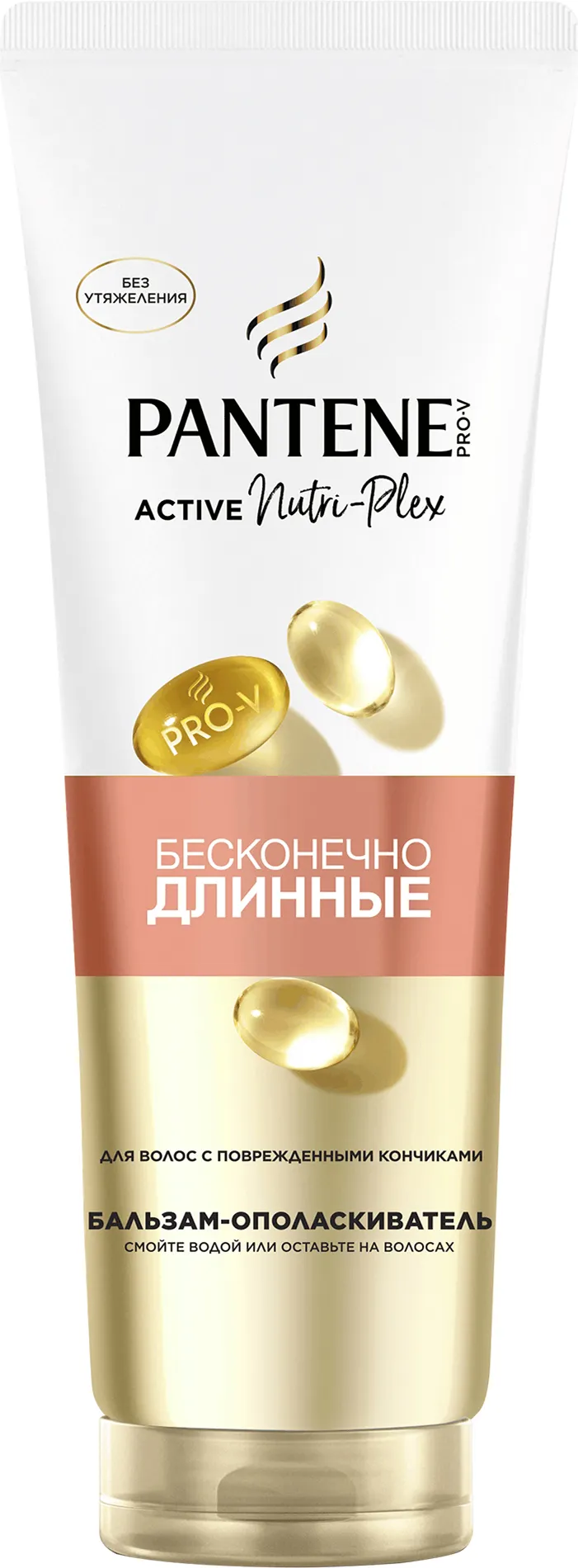 Бальзам для волос PANTENE Бесконечно длинные (275мл) — фото 5