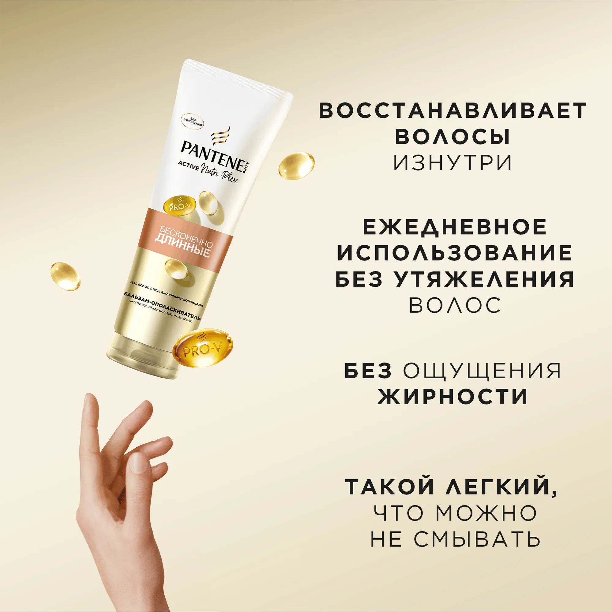 Бальзам для волос PANTENE Бесконечно длинные (275мл) — фото 2