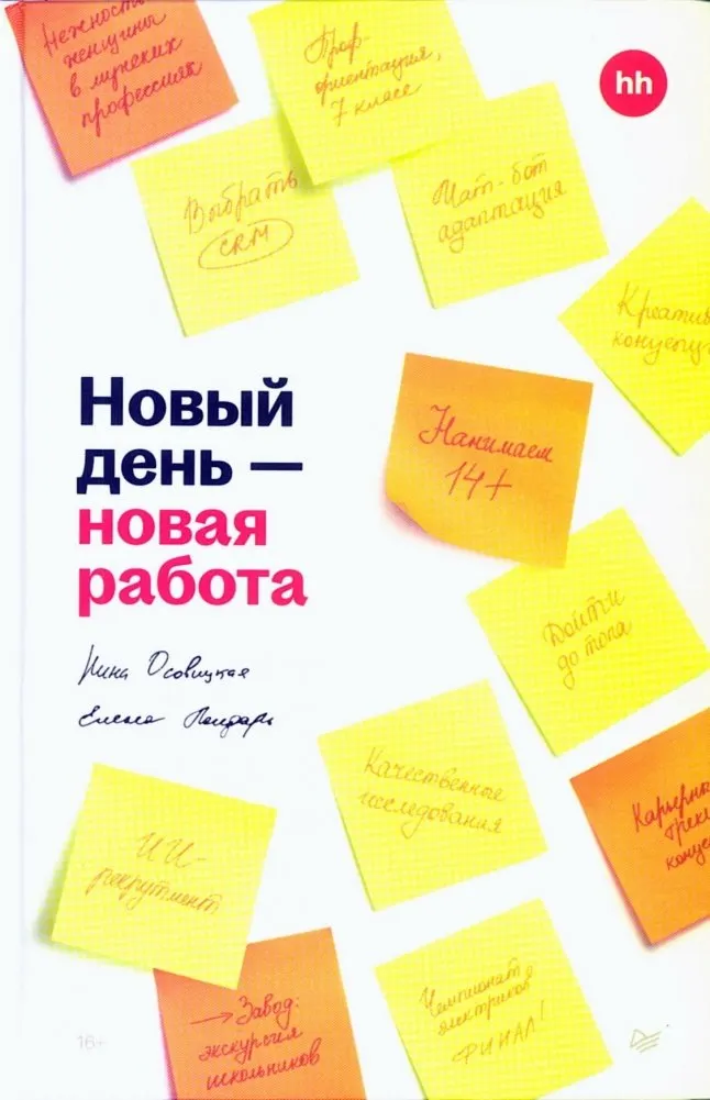 Книга Питер Новый день — новая работа, твердая обложка (Осовицкая Нина, Лондарь Елена)