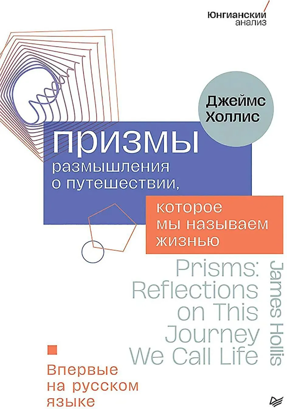Книга Питер Призмы, твердая обложка (Холлис Джеймс)