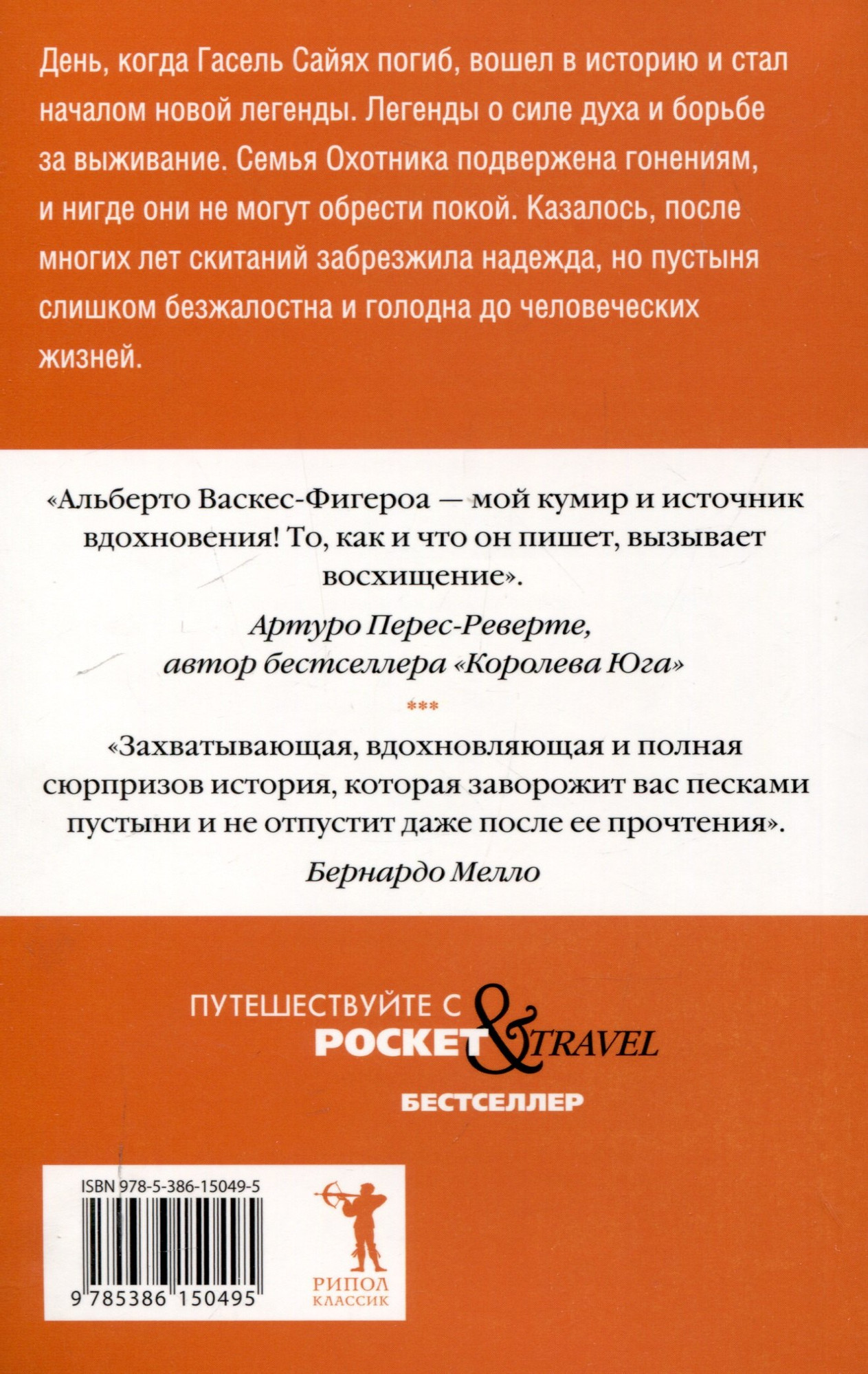 Набор художественных книг Рипол Классик Туарег. Туарег 2 (Васкес-Фигероа А. 9785521838752) — фото 5