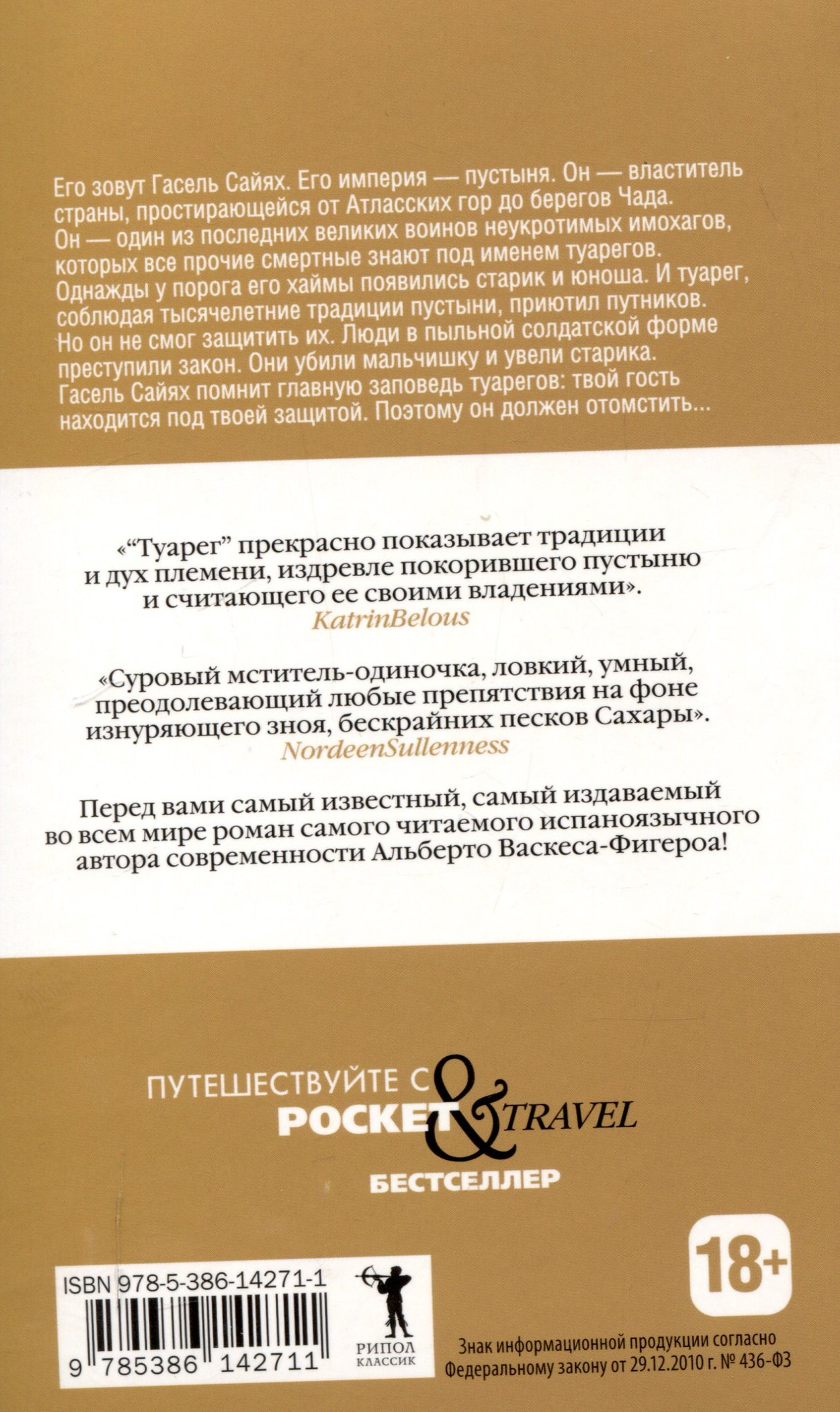 Набор художественных книг Рипол Классик Туарег. Туарег 2 (Васкес-Фигероа А. 9785521838752) — фото 3