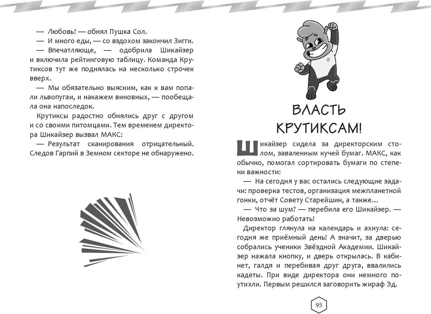 Художественная книга Эксмо Крутиксы. Приключения звездной команды. Том 1, твердая обложка — фото 5