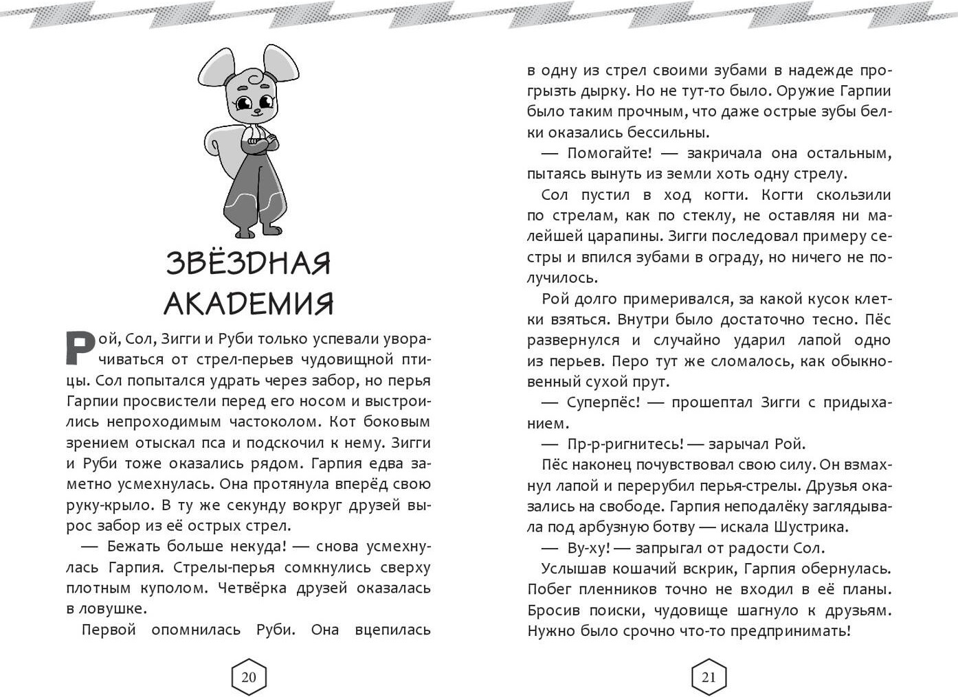 Художественная книга Эксмо Крутиксы. Приключения звездной команды. Том 1, твердая обложка — фото 3