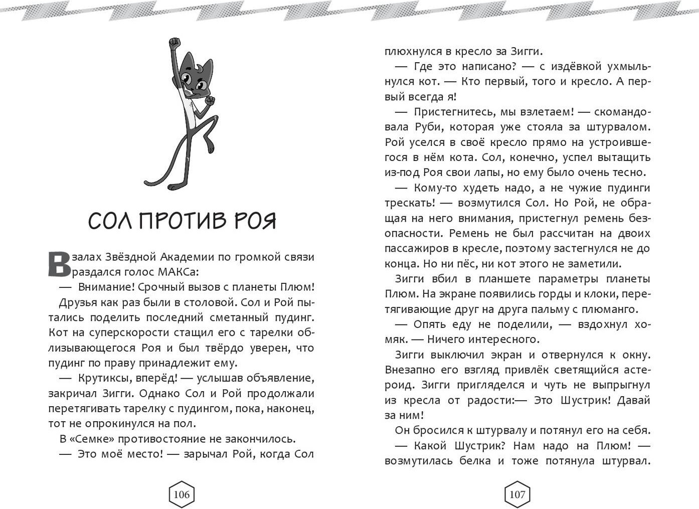 Художественная книга Эксмо Крутиксы. Приключения звездной команды. Том 1, твердая обложка — фото 6