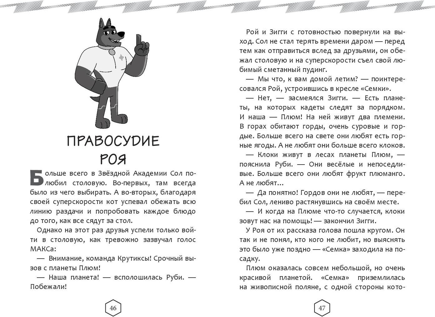 Художественная книга Эксмо Крутиксы. Приключения звездной команды. Том 1, твердая обложка — фото 4