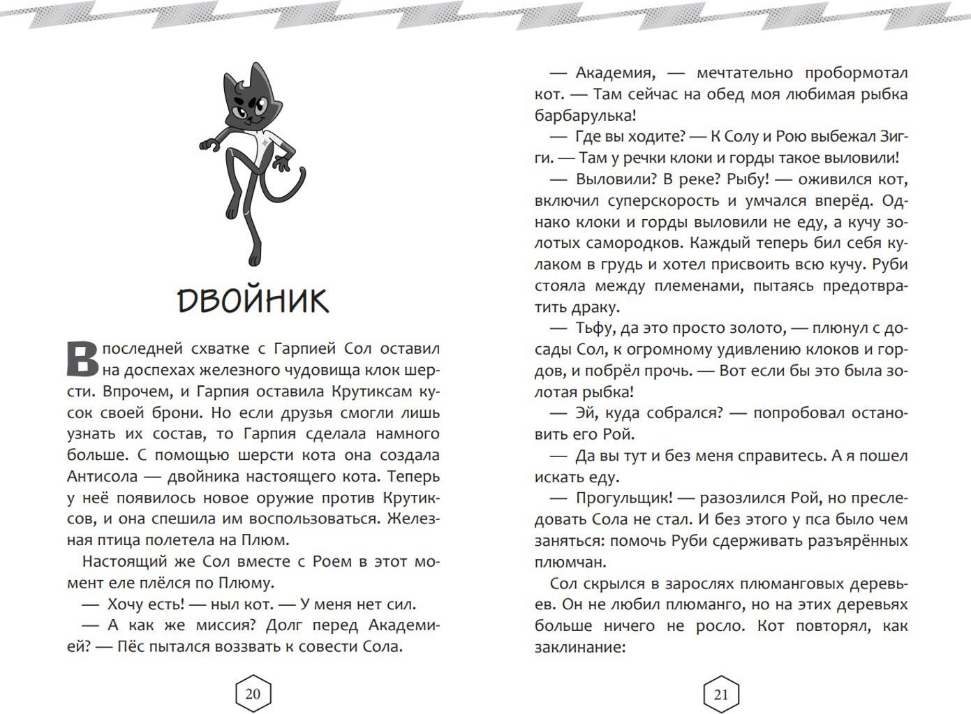 Художественная книга Эксмо Крутиксы. Приключения звездной команды. Том 2, твердая обложка — фото 2