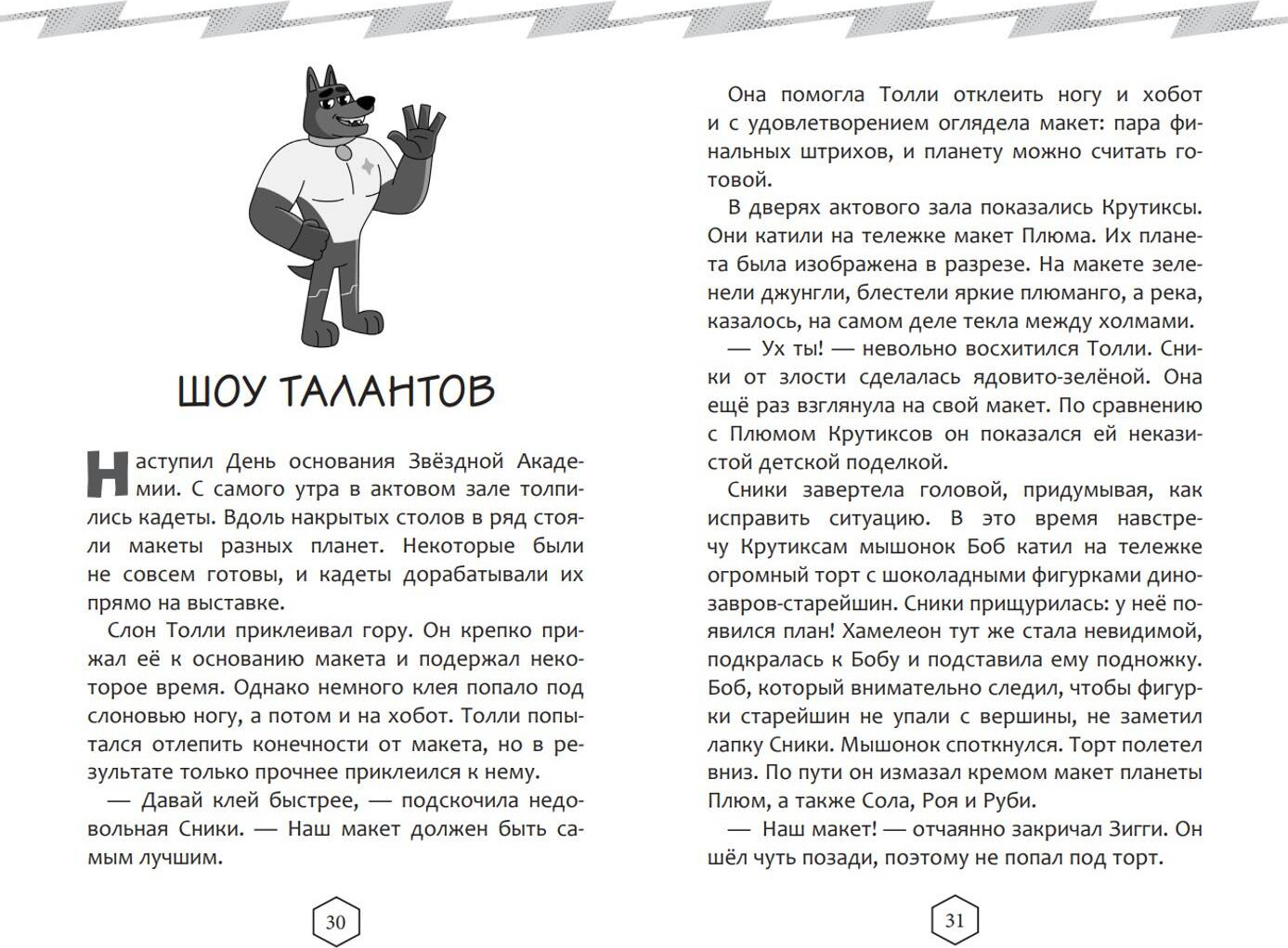 Художественная книга Эксмо Крутиксы. Приключения звездной команды. Том 2, твердая обложка — фото 3