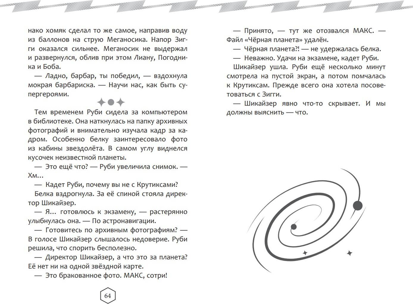 Художественная книга Эксмо Крутиксы. Приключения звездной команды. Том 2, твердая обложка — фото 6
