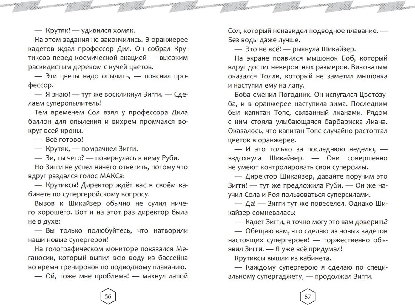 Художественная книга Эксмо Крутиксы. Приключения звездной команды. Том 2, твердая обложка — фото 5