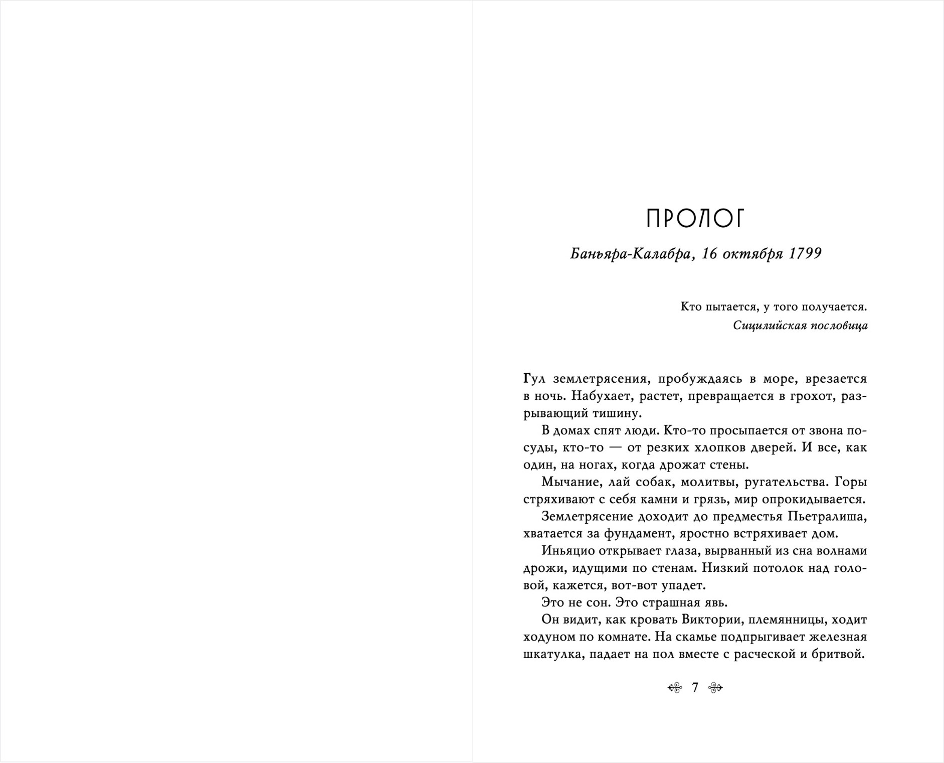 Художественная книга Эксмо Львы Сицилии. Сага о Флорио, твердая обложка (Аучи Стефания) — фото 4