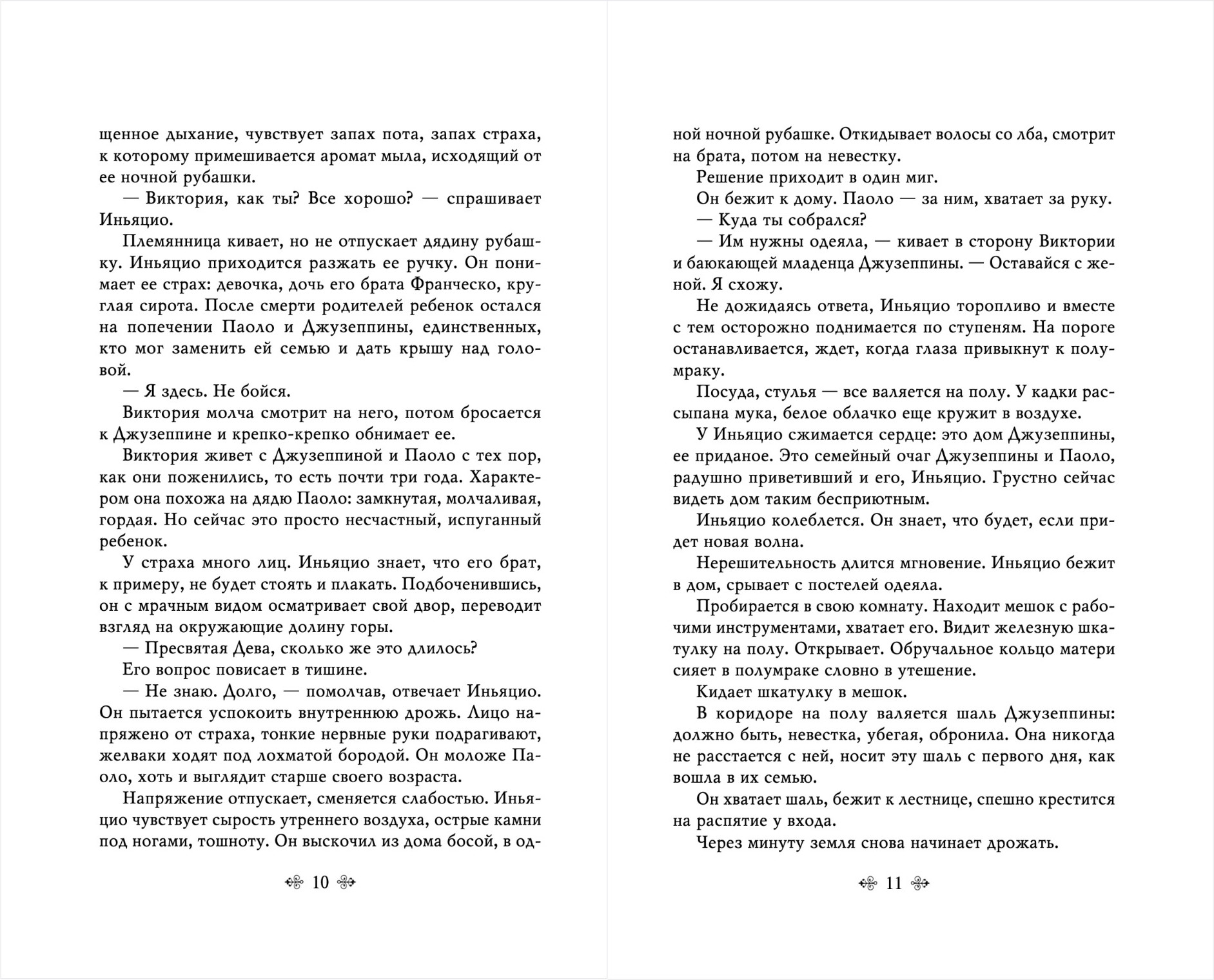 Художественная книга Эксмо Львы Сицилии. Сага о Флорио, твердая обложка (Аучи Стефания) — фото 6