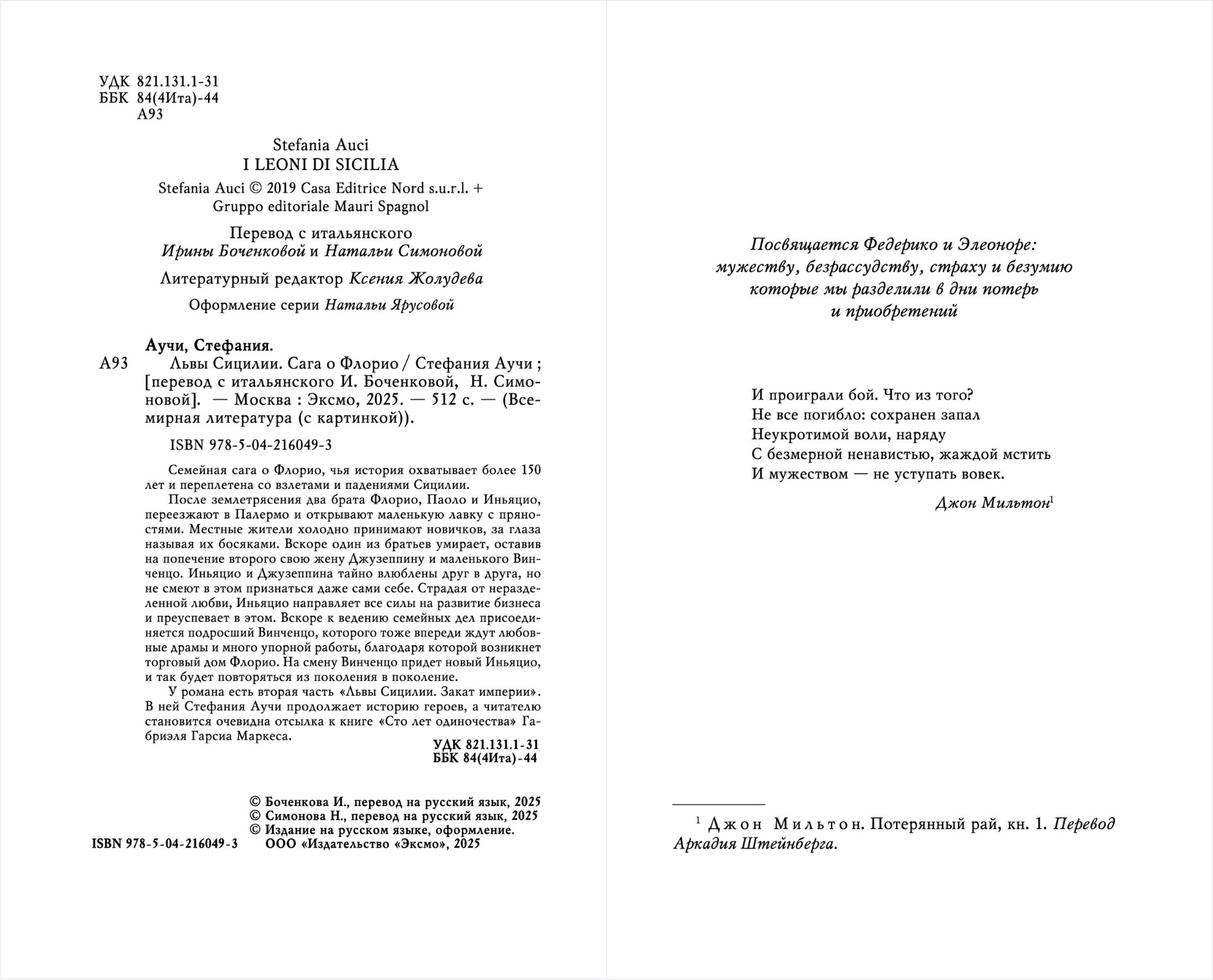 Художественная книга Эксмо Львы Сицилии. Сага о Флорио, твердая обложка (Аучи Стефания) — фото 3