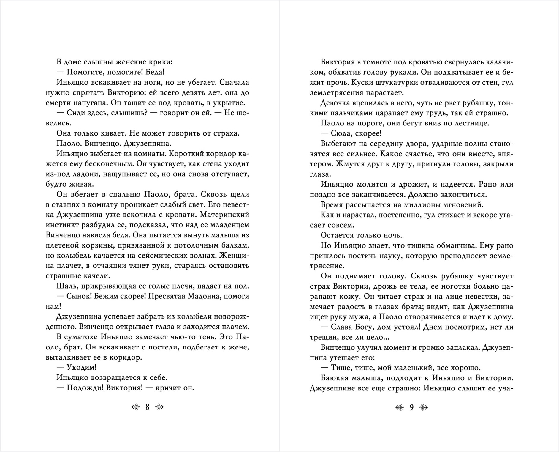 Художественная книга Эксмо Львы Сицилии. Сага о Флорио, твердая обложка (Аучи Стефания) — фото 5