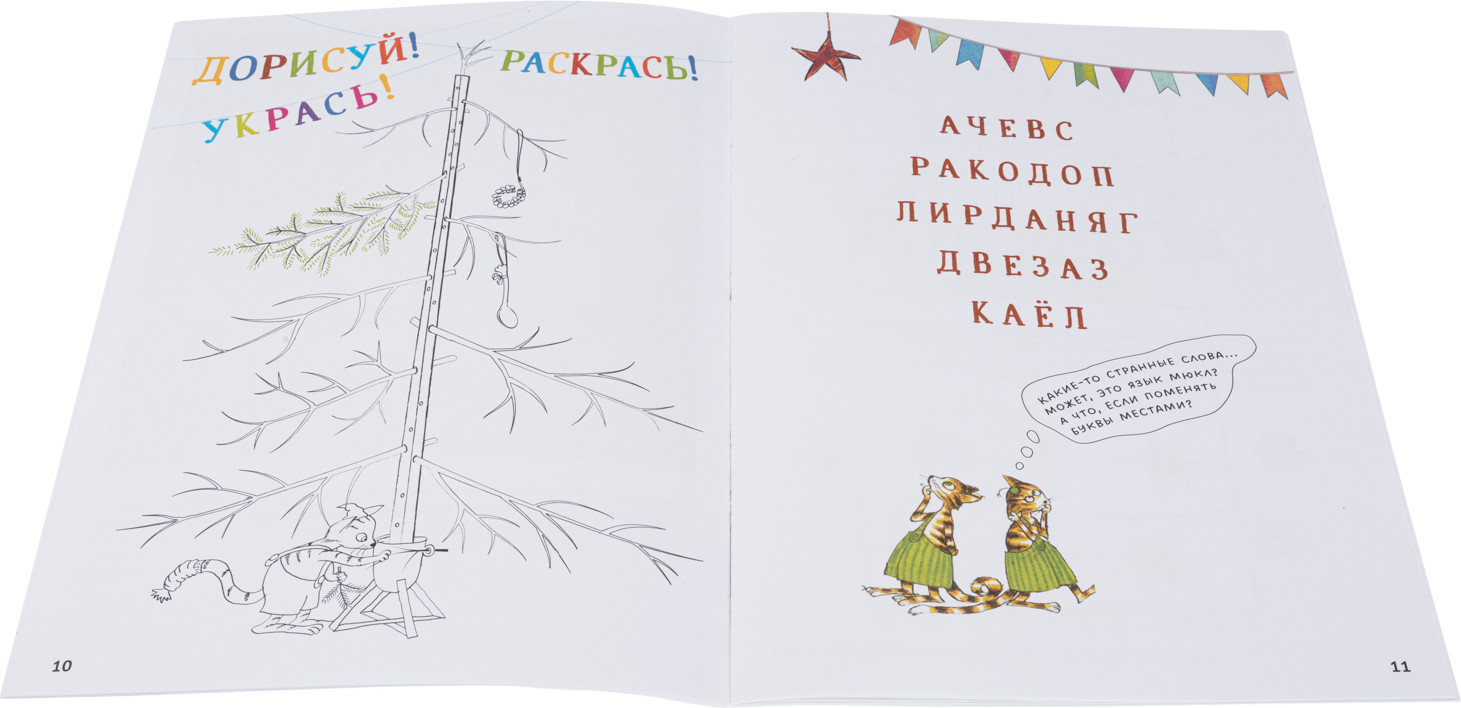 Развивающая книга Белая ворона Петсон и Финдус рождественские головоломки, мягкая обложка (Нурдквист Свен) — фото 2