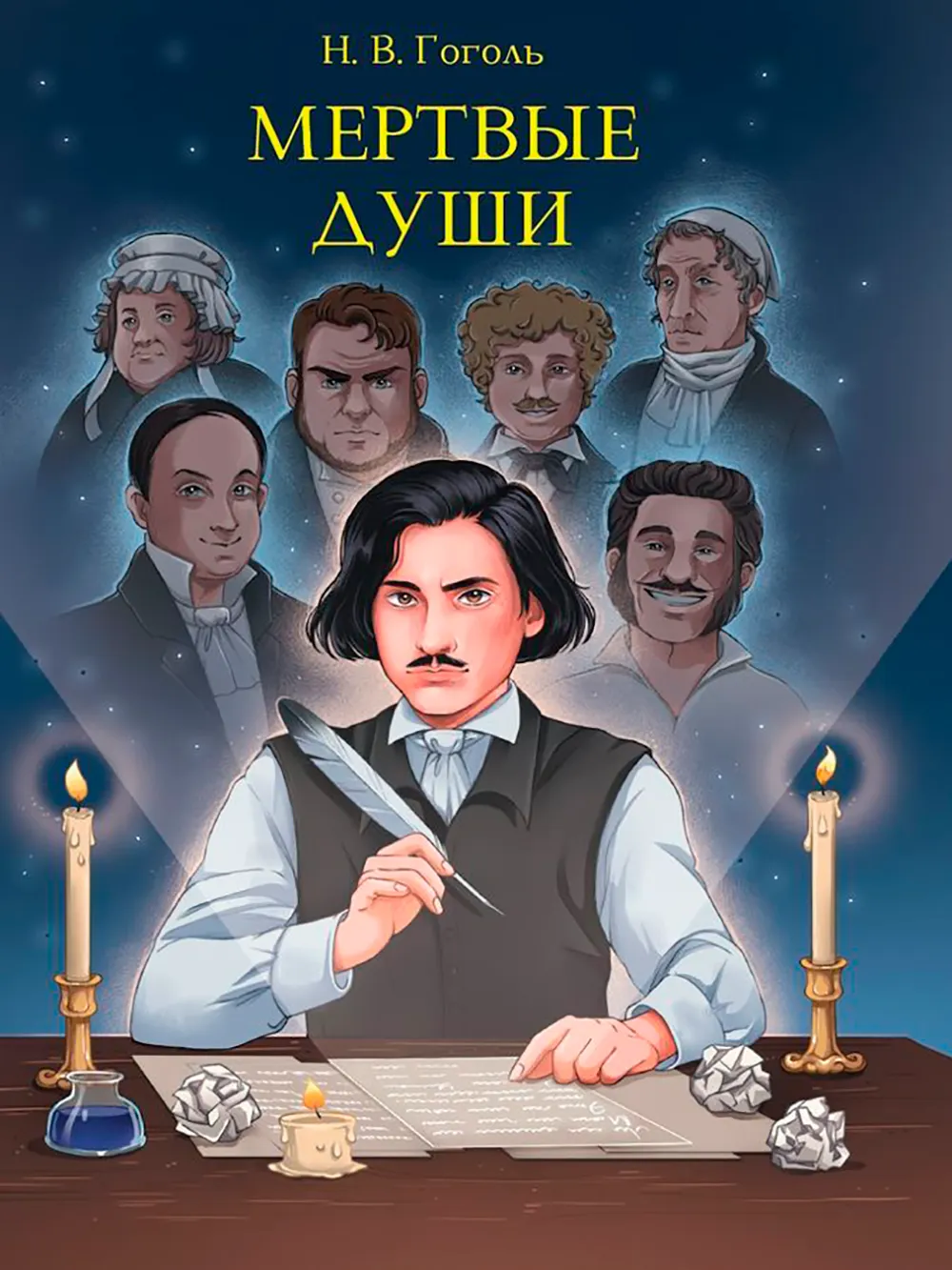 Художественная книга Проф-Пресс Мертвые души (Гоголь Николай 9785378331031)