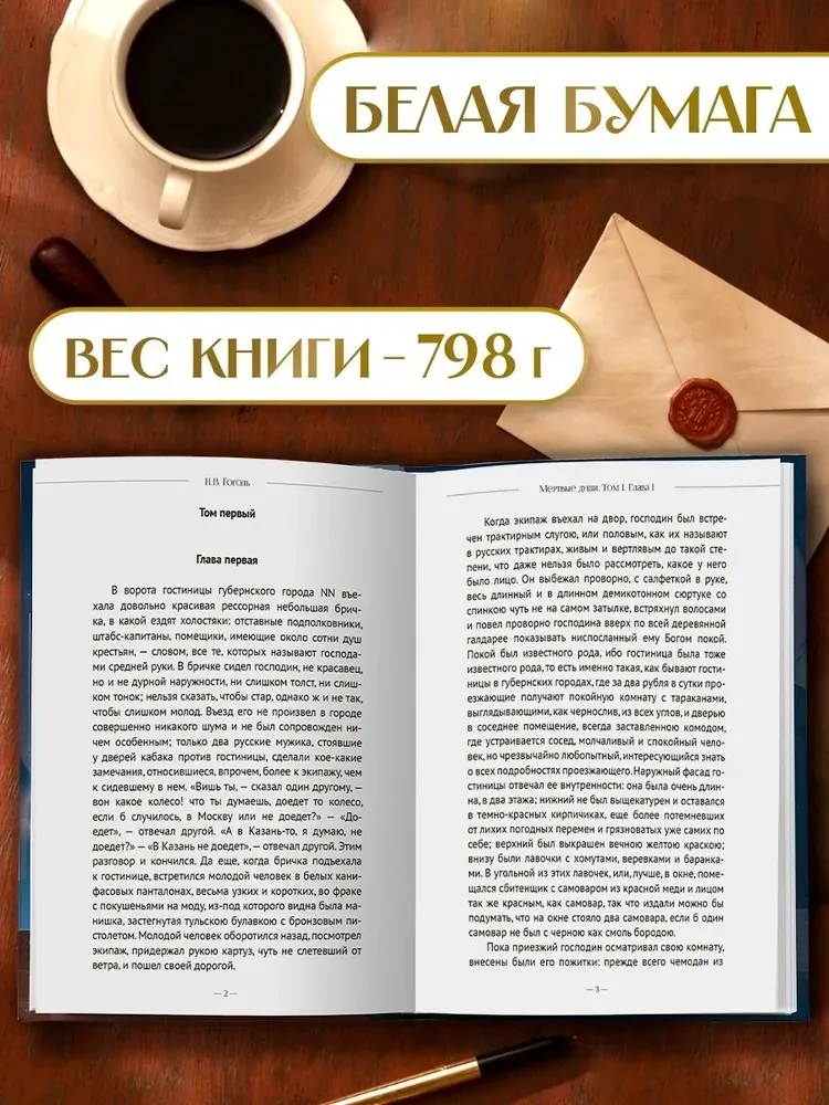 Художественная книга Проф-Пресс Мертвые души (Гоголь Николай 9785378331031) — фото 2