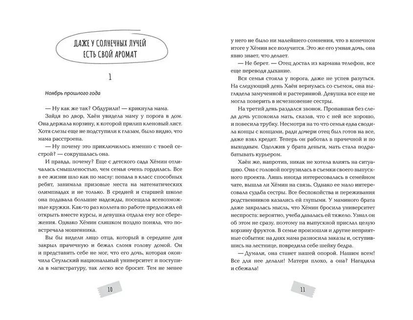 Художественная книга О2 Почтовая служба друзей по переписке (Пэк Сын Ен 9785353113058) — фото 2