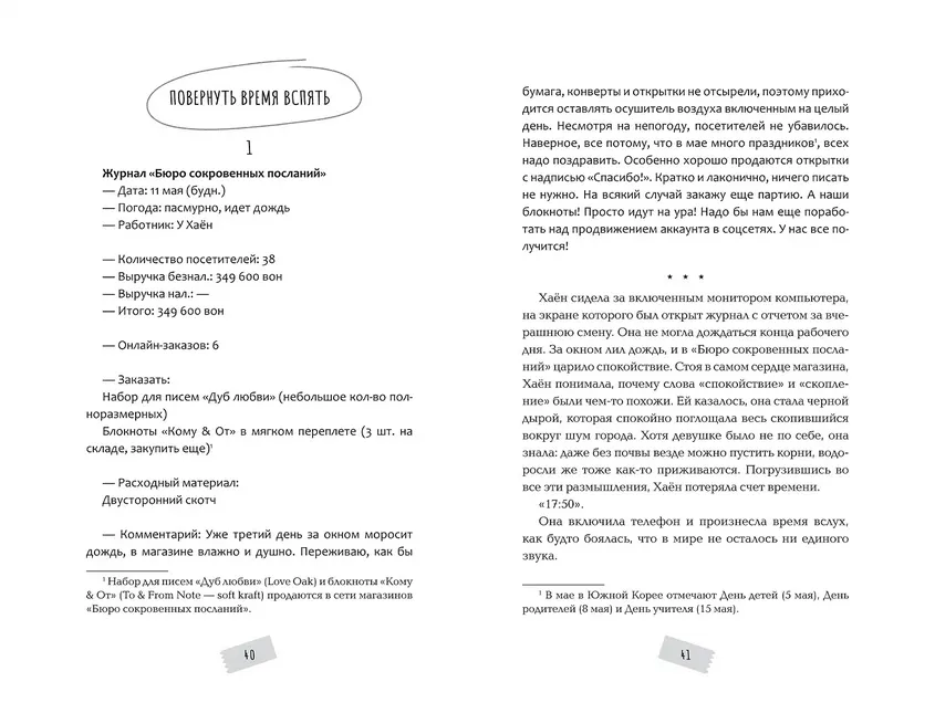Художественная книга О2 Почтовая служба друзей по переписке (Пэк Сын Ен 9785353113058) — фото 3