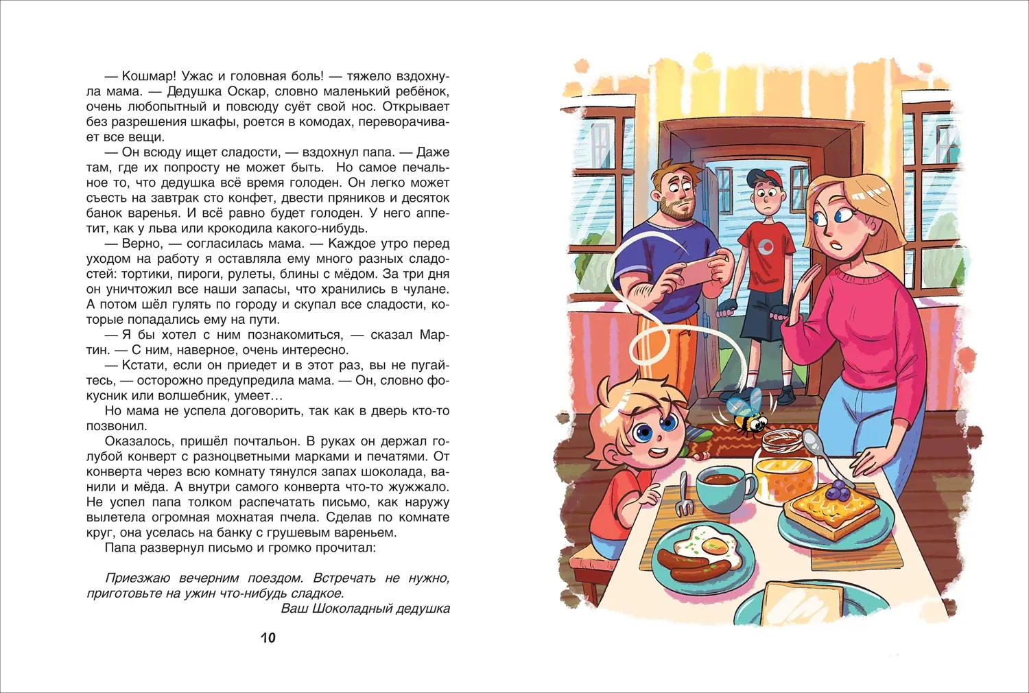 Художественная книга Росмэн Шоколадный дедушка (Постников В. 9785353111641) — фото 2