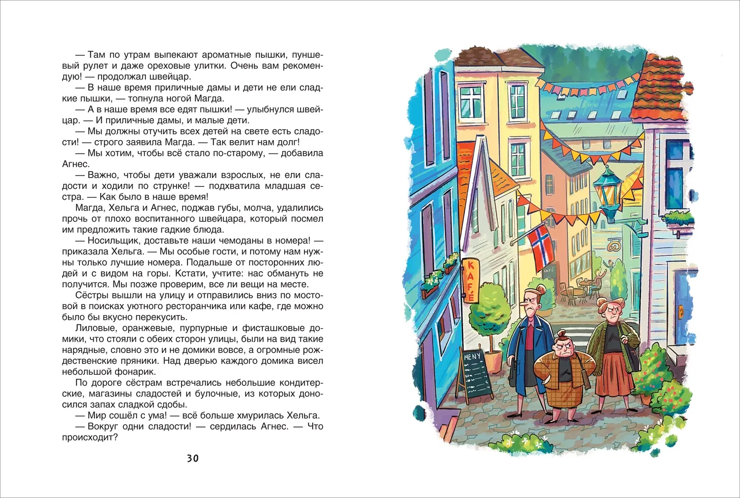 Художественная книга Росмэн Шоколадный дедушка (Постников В. 9785353111641) — фото 3