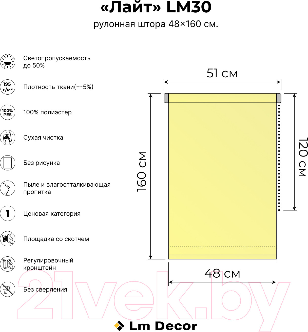 Рулонная штора Lm Decor Лайт LM 30-01B 48x160 (лимонный) — фото 2