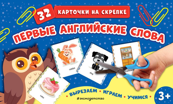 Развивающие карточки Эксмо Первые английские слова, мягкая обложка