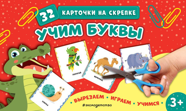 Развивающие карточки Эксмо Учим буквы, мягкая обложка