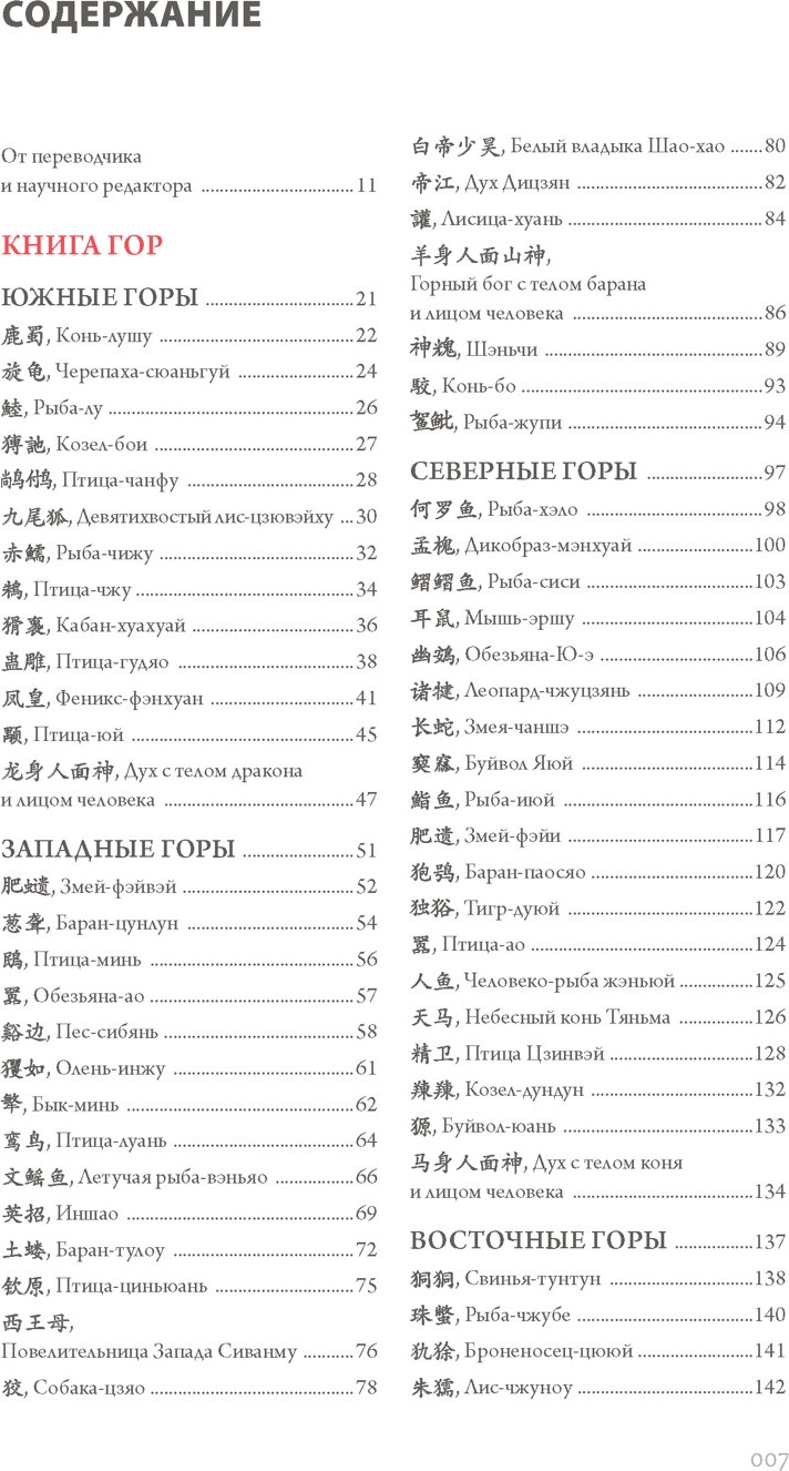 Книга КоЛибри Книга гор и морей. Бестиарий Древнего Китая (Сунь Цзянькунь 9785389277199) — фото 2