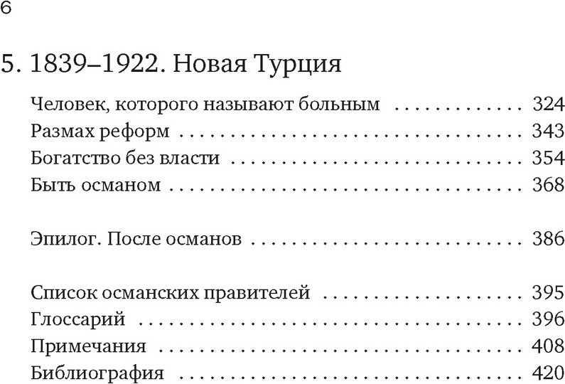 Нехудожественная книга КоЛибри Великолепная Порта. Шесть веков Османской империи (Буке Оливье, мягкая обложка) — фото 3