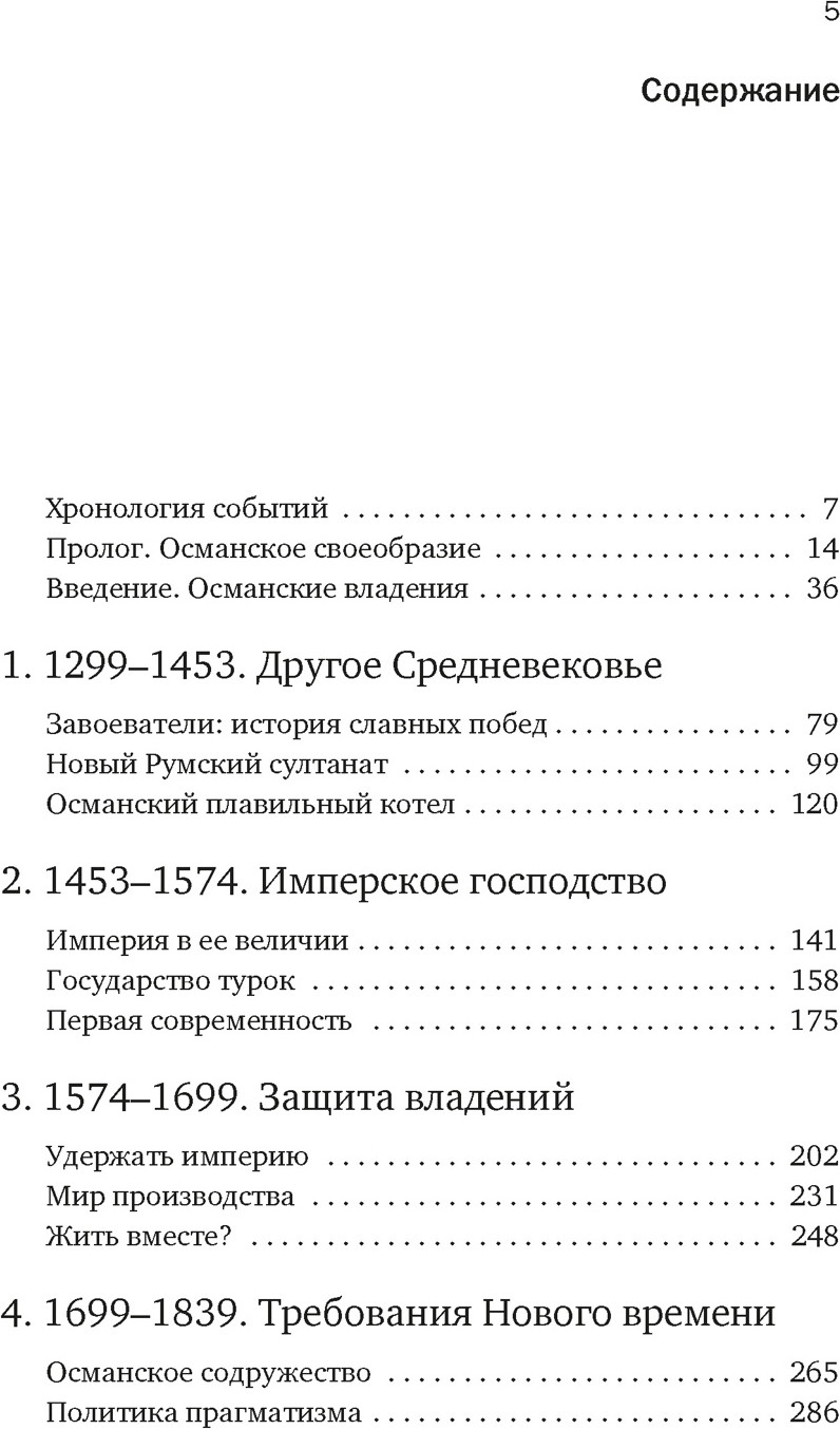 Нехудожественная книга КоЛибри Великолепная Порта. Шесть веков Османской империи (Буке Оливье, мягкая обложка) — фото 2