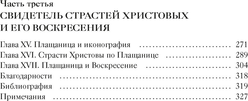 Нехудожественная книга КоЛибри Туринская плащаница. Свидетель страданий Иисуса Христа (Птифис Жан-Кристиан, твердая обложка) — фото 3