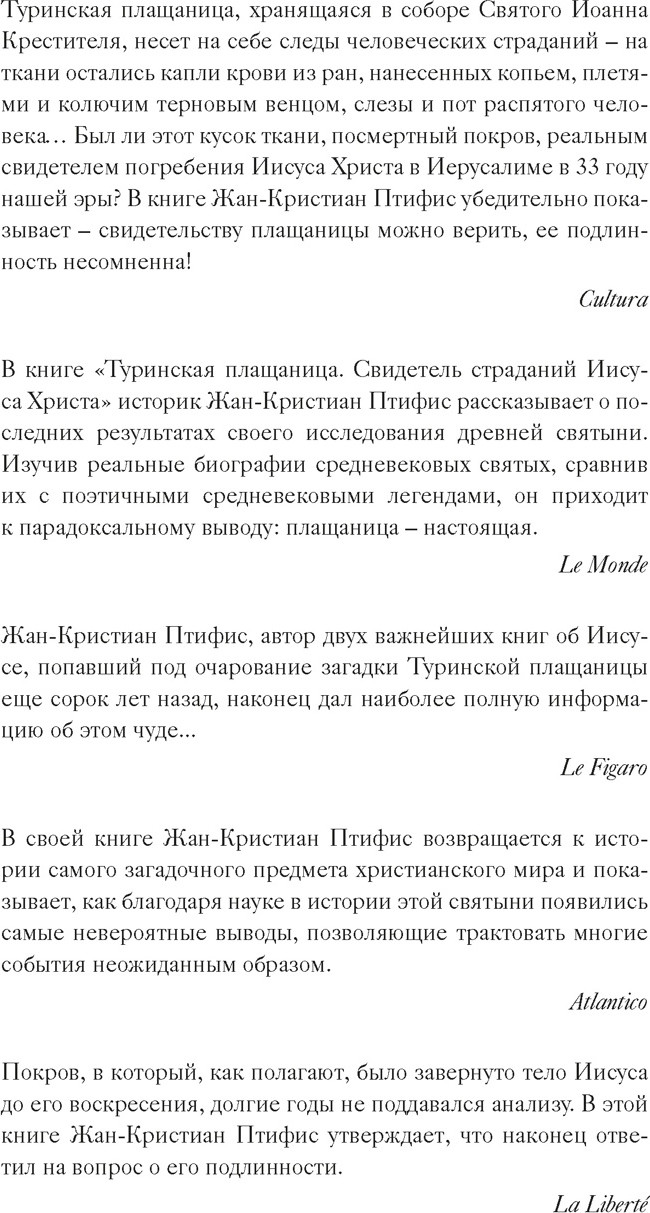 Нехудожественная книга КоЛибри Туринская плащаница. Свидетель страданий Иисуса Христа (Птифис Жан-Кристиан, твердая обложка) — фото 4
